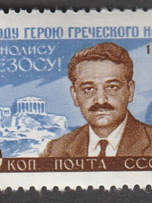 Manolis Glezos Greece Russia 1959 Complete Stamp Set MNH (B378)