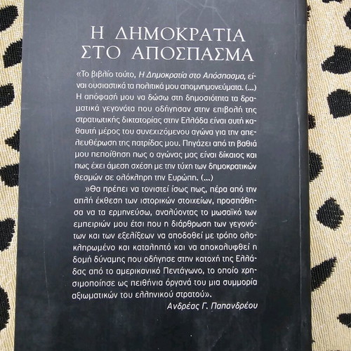Η Δημοκρατία στο Απόσπασμα Τόμος Β' μεταχειρισμένο