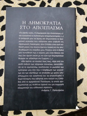 Η Δημοκρατία στο Απόσπασμα Τόμος Β' μεταχειρισμένο