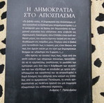 Η Δημοκρατία στο Απόσπασμα Τόμος Β' μεταχειρισμένο