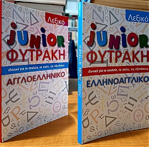 Λεξικό Junior Φυτράκη - Ελληνοαγγλικό & Αγγλοελληνικό