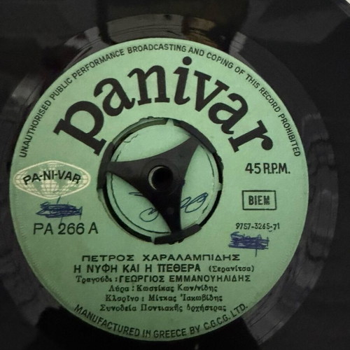 Pontian 45 rpm records used, pack of 12, traditional genre