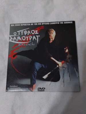 The Blind Samurai DVD like new with subtitles