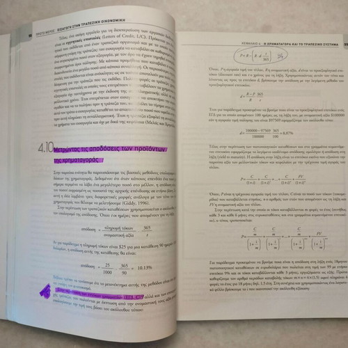 Introduction to Banking Economics and Capital Markets book used, Greek