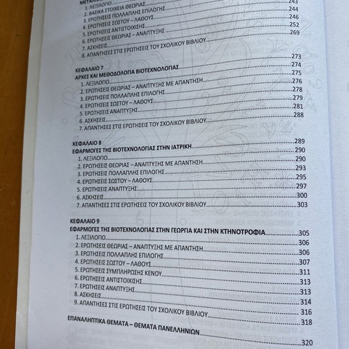 Biology Textbook B Volume for 3rd Grade Lyceum used