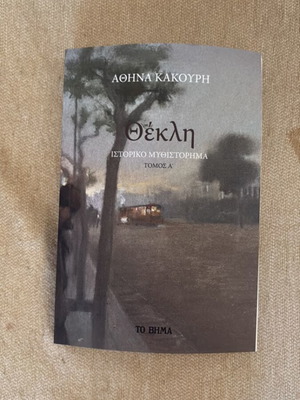 Thekli Volume A used by Athina Kakouri