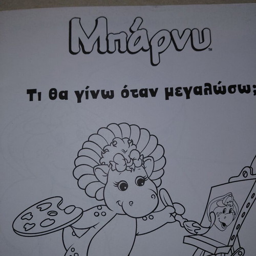 Barney Coloring Book new, Greek