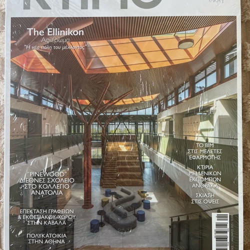 Ktirio magazine January 2025 issue new