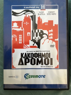 Κακόφημοι δρόμοι DVD σαν καινούργιο με υπότιτλους