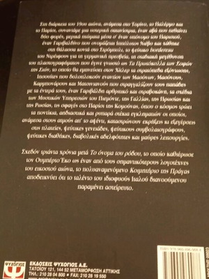 Το Κοιμητήριο της Πράγας μεταχειρισμένο βιβλίο Ουμπέρτο Έκο