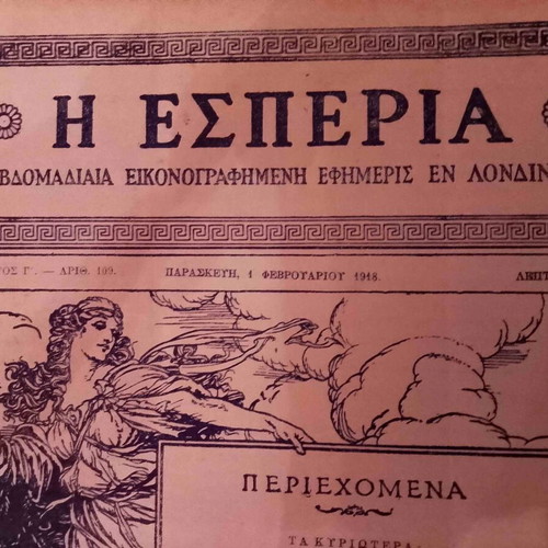 H Esperia newspapers used, pack of 5 from 1916-1918