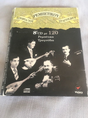 Rebetiko CD box set used, 5 of 8 CDs