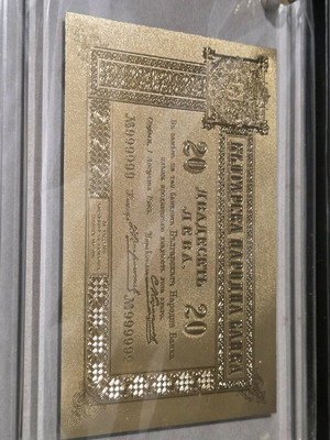 Χρυσό αντίγραφο βουλγαρικού χαρτονομίσματος καινούργιο, σετ 2 τεμαχίων