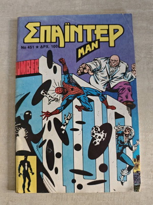 Spiderman 451 like new