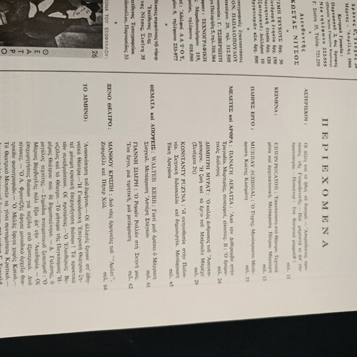 Περιοδικό Θεατρο τεύχος 26 Μάρτιος 1966 σαν καινούργιο