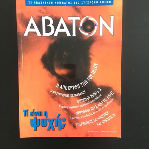 Abaton Magazine Issue 1 like new