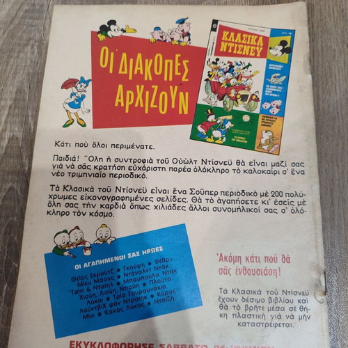 Velos 53 Terzopoulos comic in fairly good condition