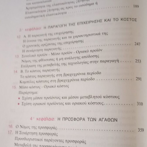 Principles of Economic Theory Grade C Lyceum textbook like new
