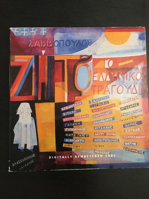Savvopoulos To Elliniko Tragoudi 2 CD used, entechno