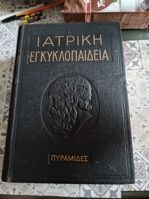 Medical encyclopedia used, six volumes, Pyramides editions