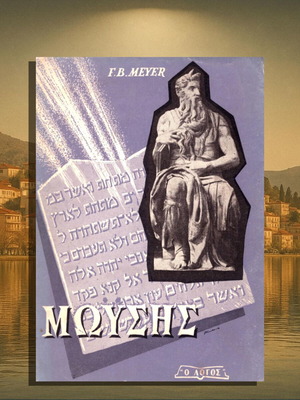 Moses by F. B. Meyer used Greek religious book