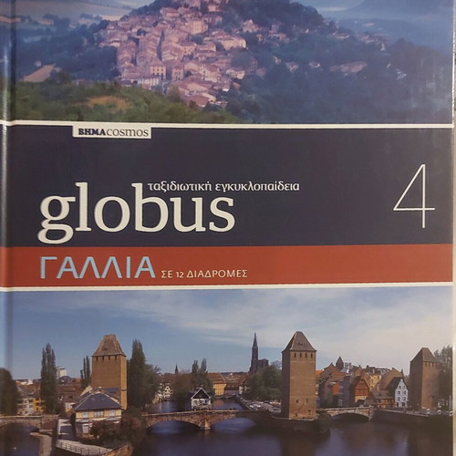 Globus encyclopedia 8 volumes like new