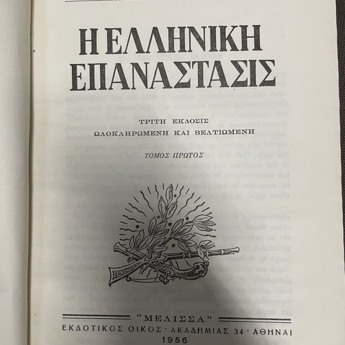 The Greek Revolution 12-Volume Set like new, Dionysios Kokkinos
