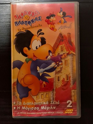 Пандора и Платон VHS като нов, дублиран