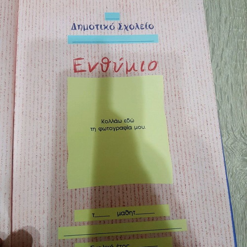 Book Enthymio for Primary School like new