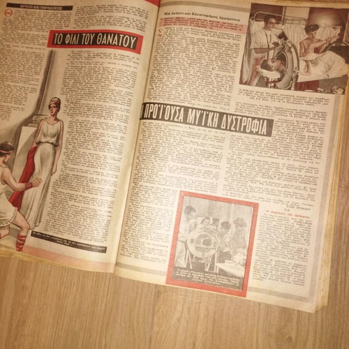 Thesauros magazine issue 790 January 1954 used