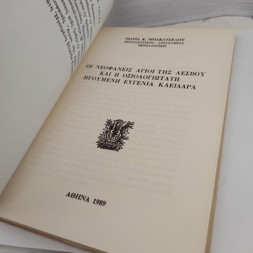 The Neophaneis Saints of Lesvos book used, theological essay