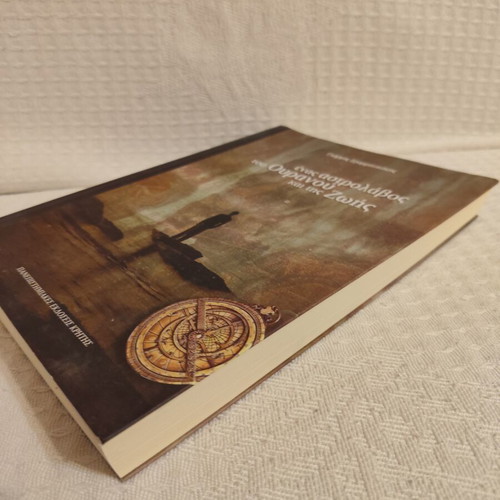 Astrolabe of the Sky and Life book