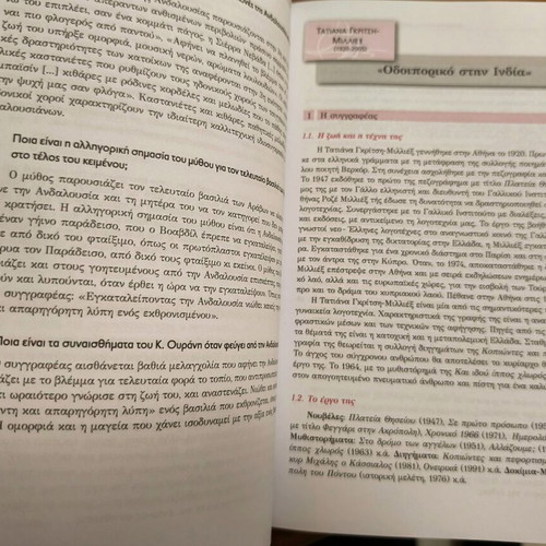 Interpretative Analyses in Modern Greek Literature A Gymnasiou book like new