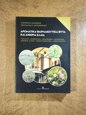 Aromatic Medicinal Plants and Essential Oils book like new