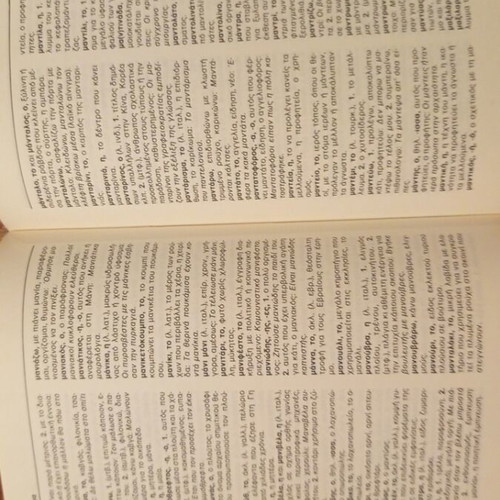 Greek Language Dictionary like new, Malliaris Editions 1983