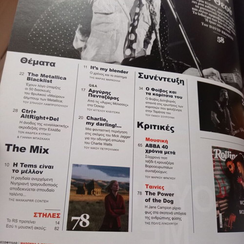 Rolling Stone Greece magazine special issue December 2021 like new