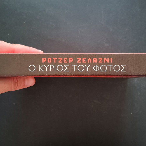 The Lord of Light by Roger Zelazny like new, Greek edition