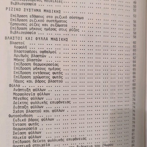 Mediki kai Trifyllia used book