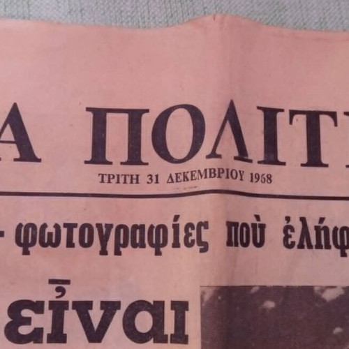 Nea Politeia newspaper December 31, 1968, used, historic Apollo 8 edition