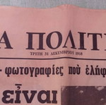 Εφημερίδα Νέα Πολιτεία 31 Δεκεμβρίου 1968 μεταχειρισμένη, ιστορικό φύλλο Apollo 8