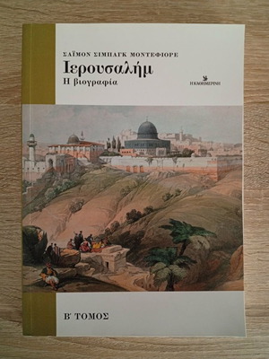 Jerusalem The Biography by Simon Sebag Montefiore like new