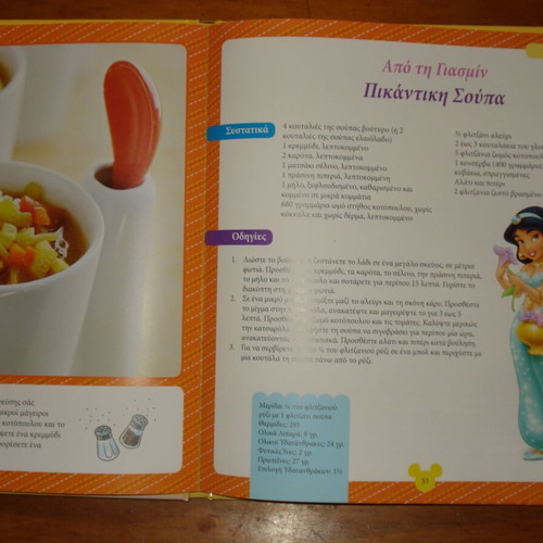 Cooking the Foods of Disney like new, Greek