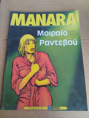 Manara Moiraio Randevou used