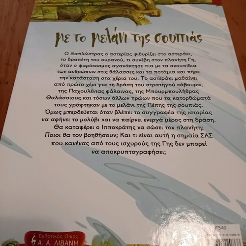 Children's book Met to melani tis soupias new