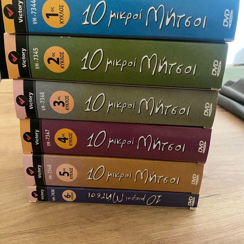 10 Mikroi Mitsos DVD collection new, 44 discs with 6 box sets