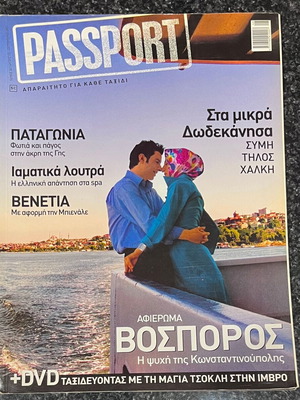 Περιοδικά Γεωτρόπιο και Passport σαν καινούργια