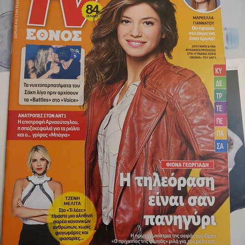TV Ethnos Magazine November 2018 with Fiona Georgiadi cover like new