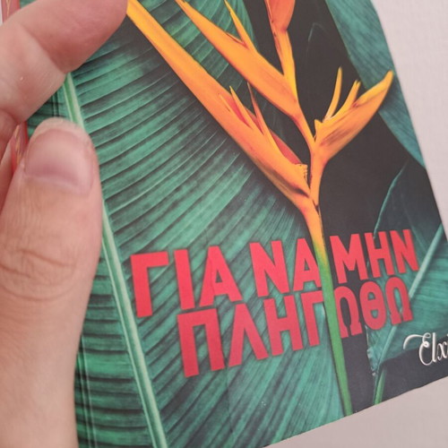 Gia Na Min Pligotho book used, small cover scratch