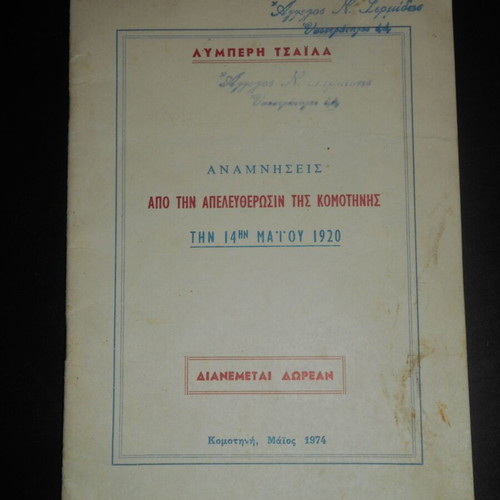 Memories of the Liberation of Komotini used book by Lymperi Tsaila 1974