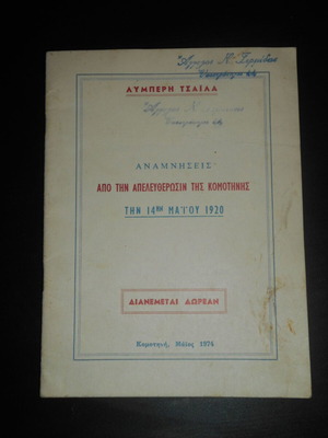 Memories of the Liberation of Komotini used book by Lymperi Tsaila 1974
